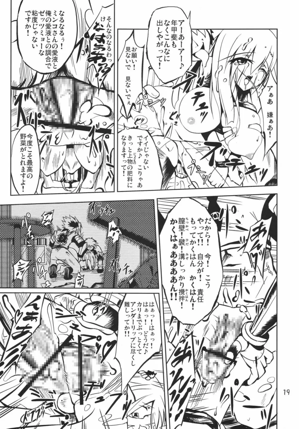 最高級のXXX Page.19