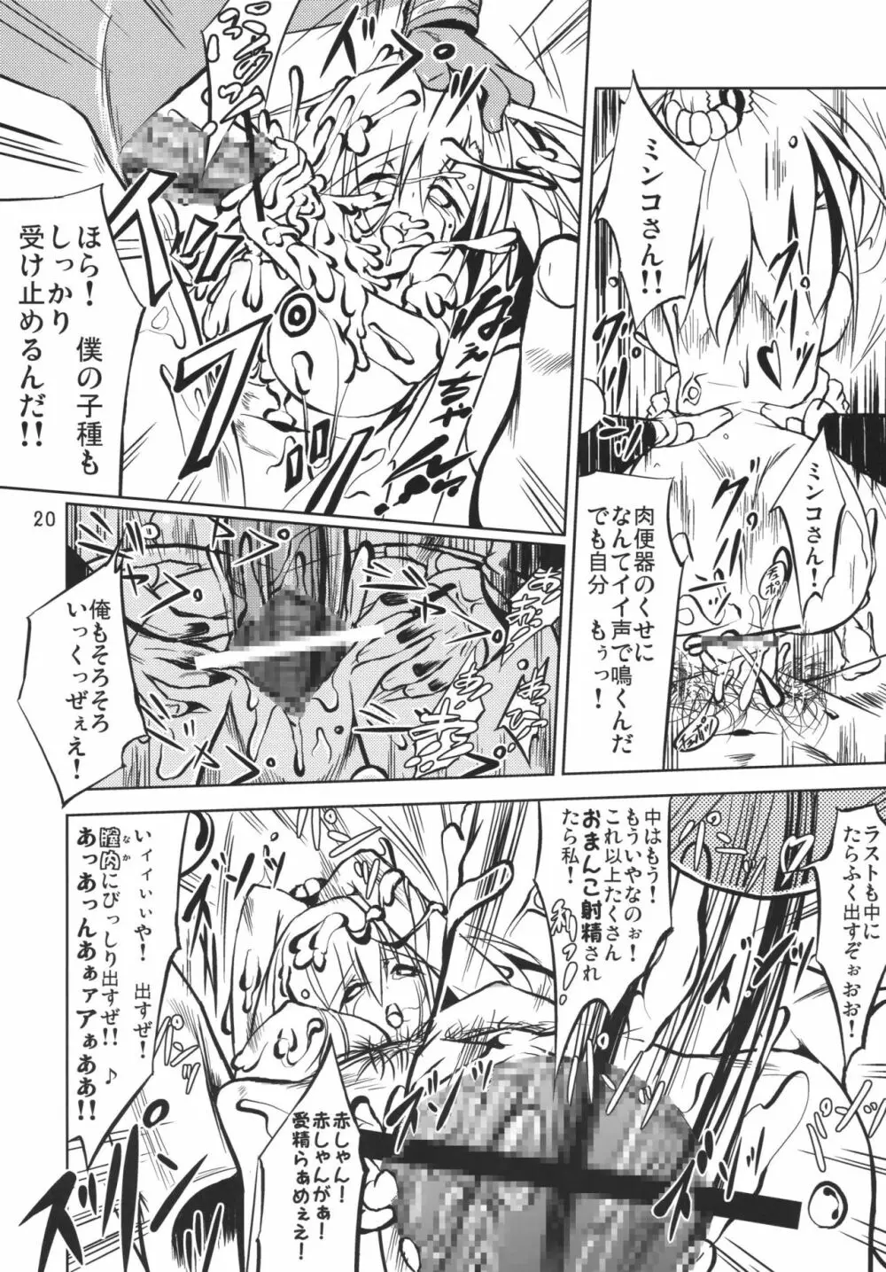 最高級のXXX Page.20