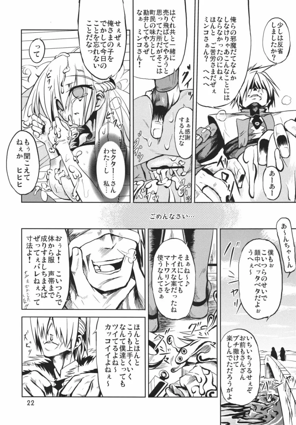 最高級のXXX Page.22