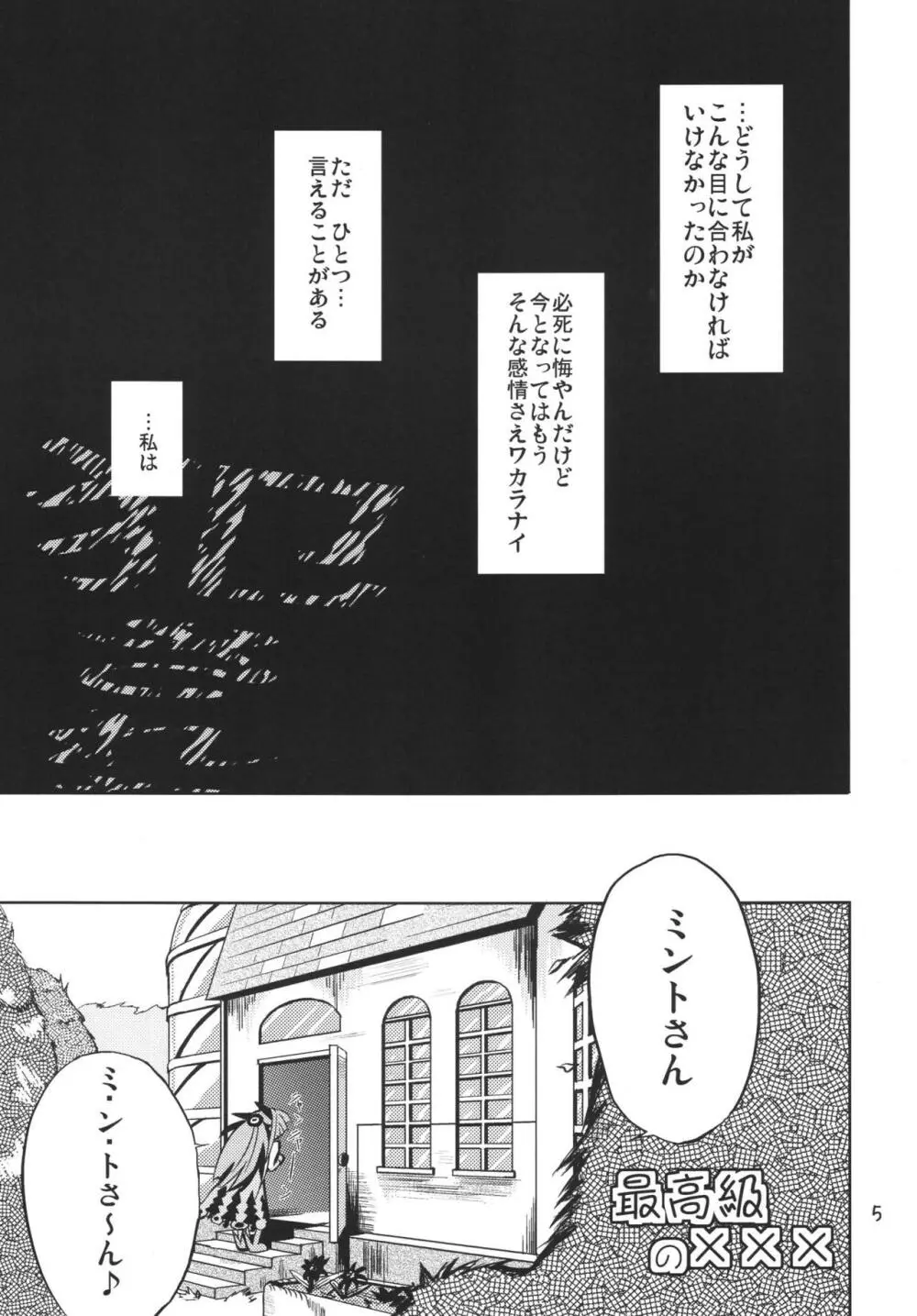 最高級のXXX Page.5