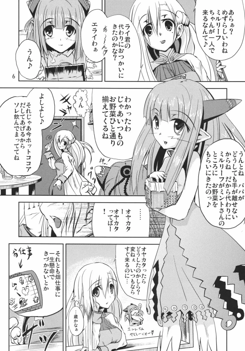 最高級のXXX Page.6