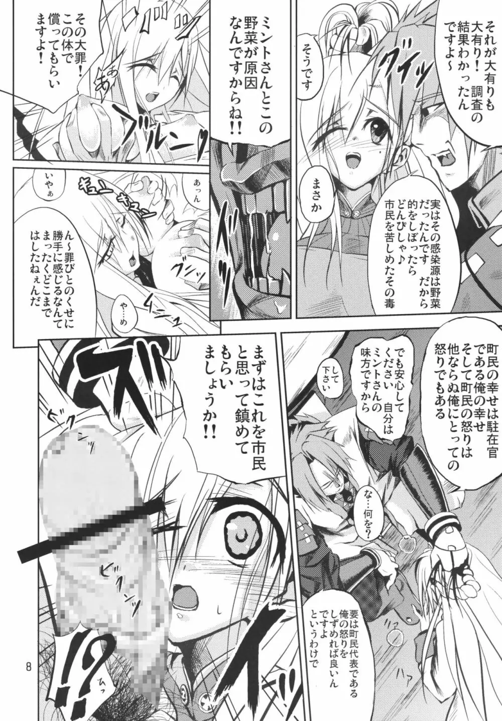 最高級のXXX Page.8