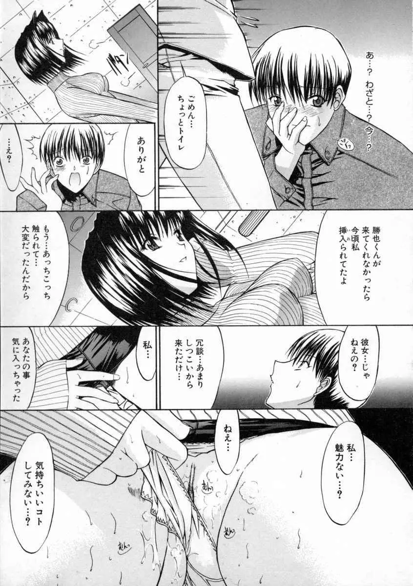 肉体関係 Page.30