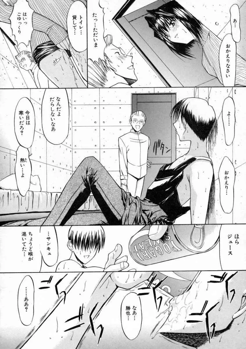 肉体関係 Page.41