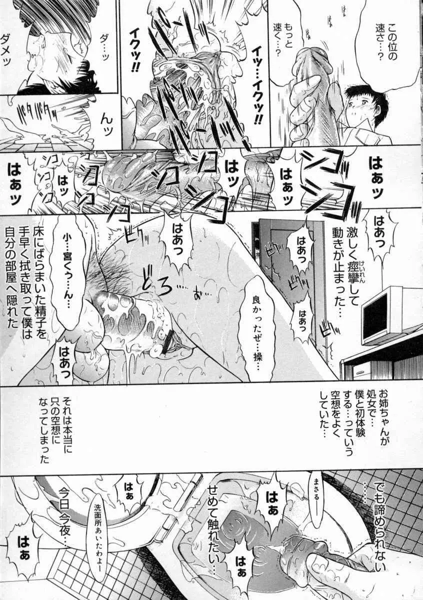 肉体関係 Page.70