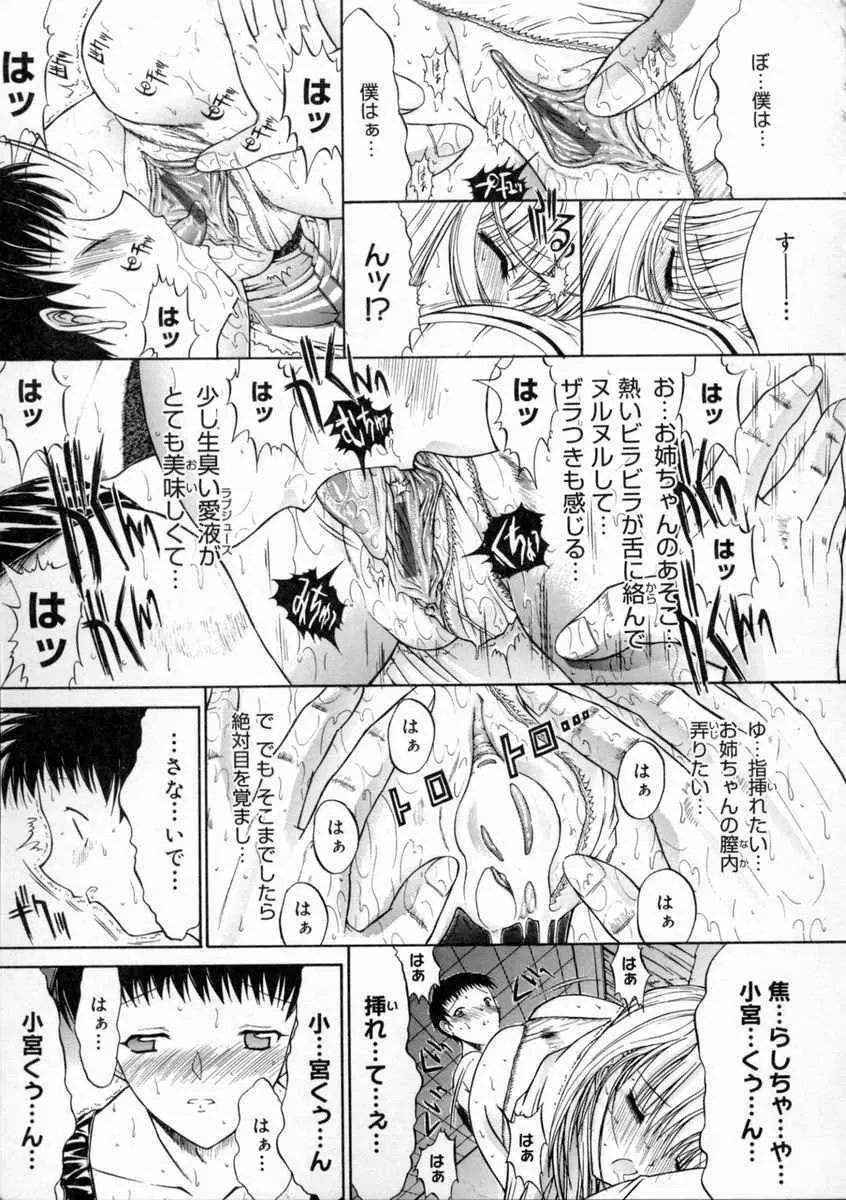 肉体関係 Page.72