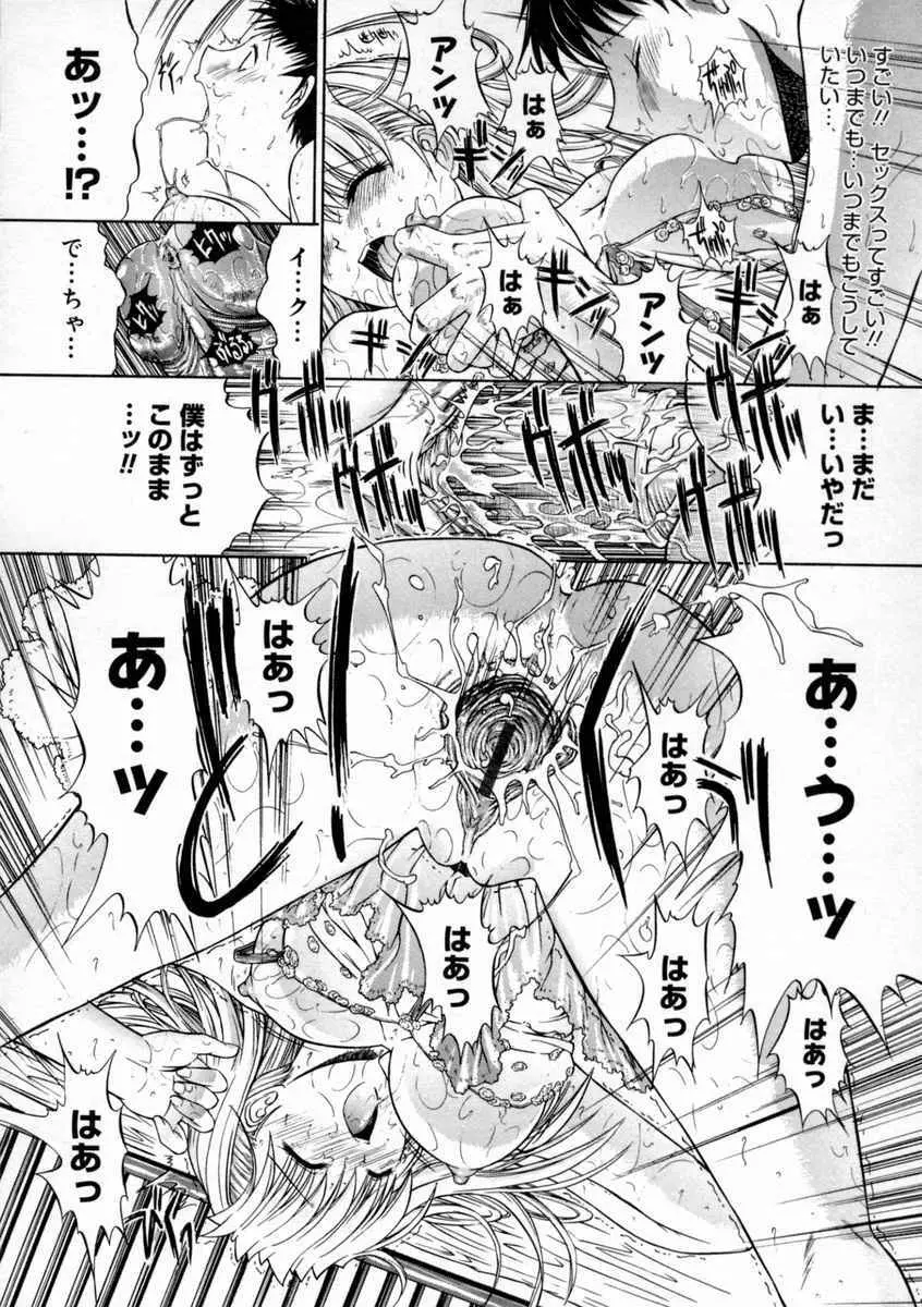 肉体関係 Page.79