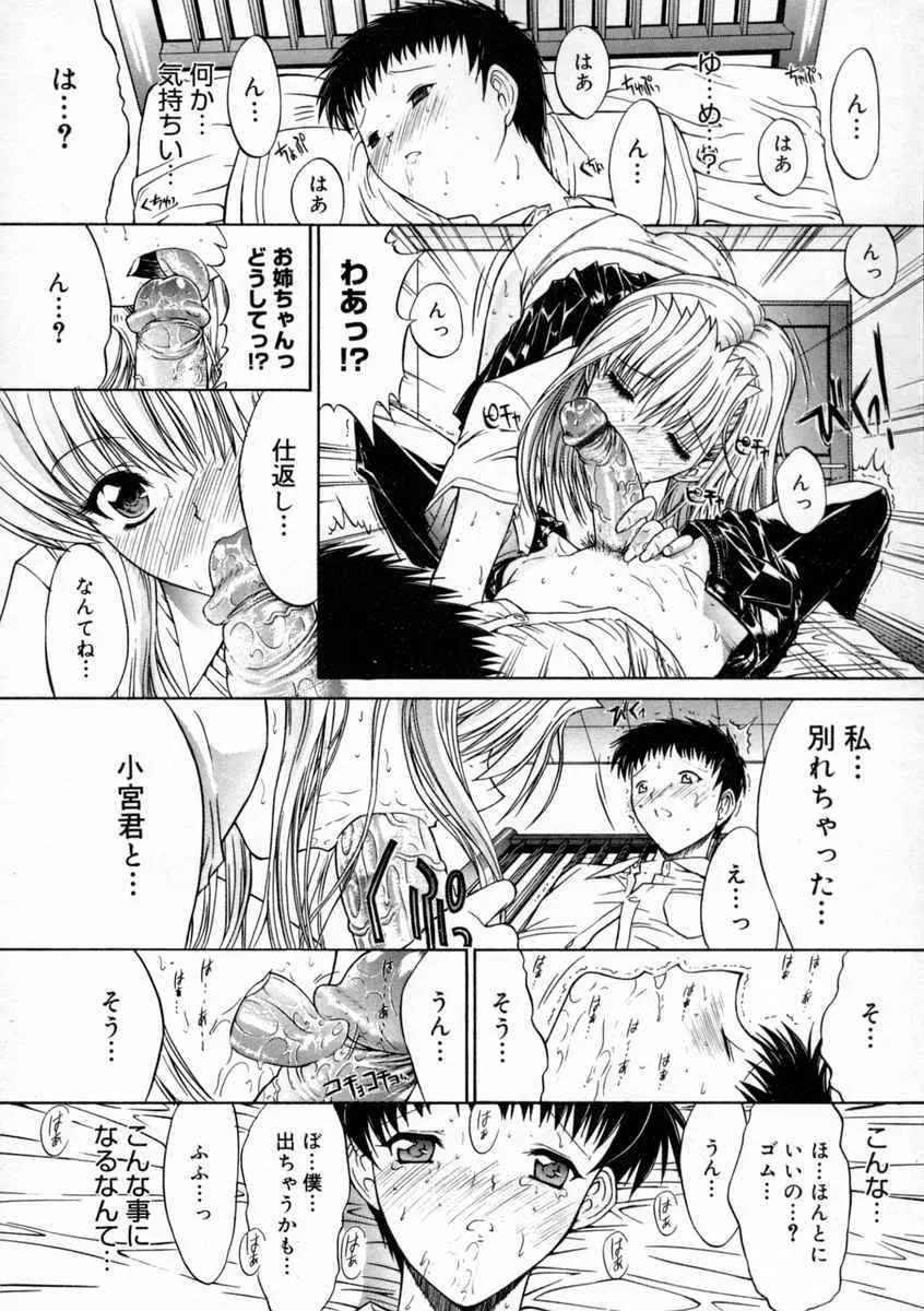 肉体関係 Page.81