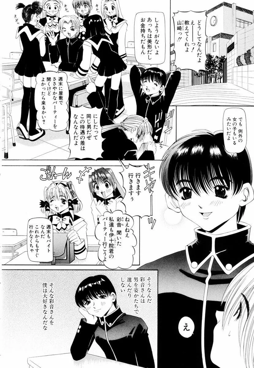 強姦 ～ザ・レイプ～ Page.125