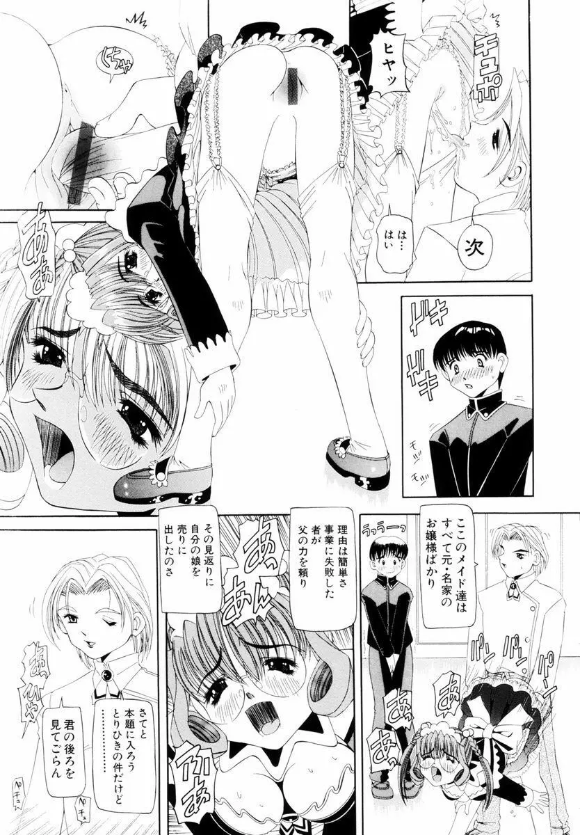 強姦 ～ザ・レイプ～ Page.132