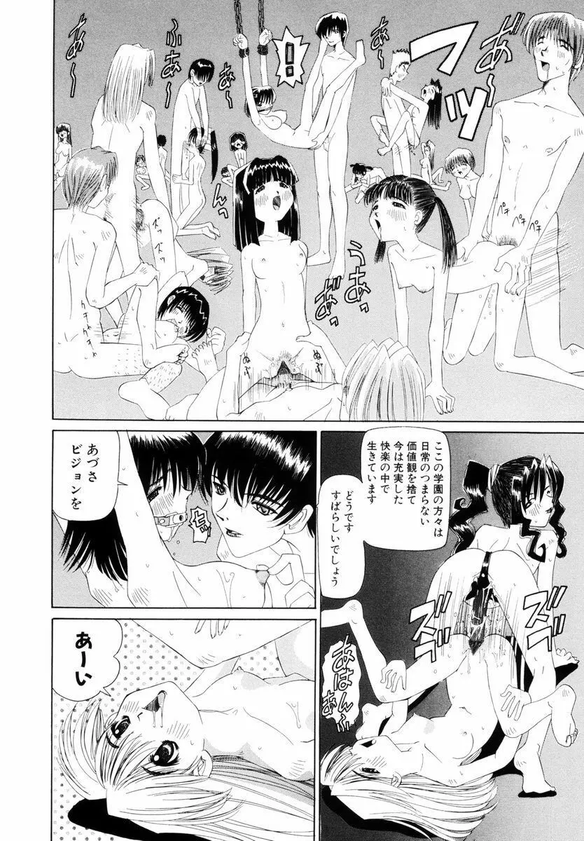 強姦 ～ザ・レイプ～ Page.65