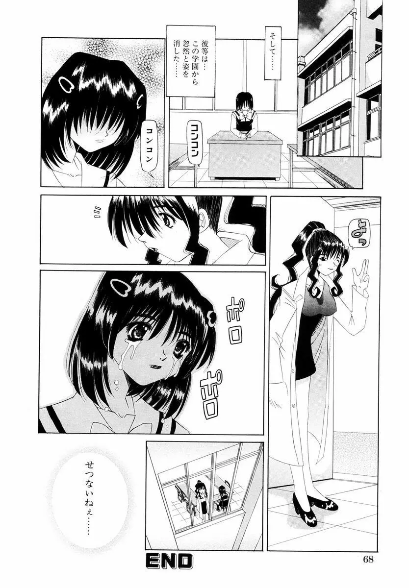 強姦 ～ザ・レイプ～ Page.71