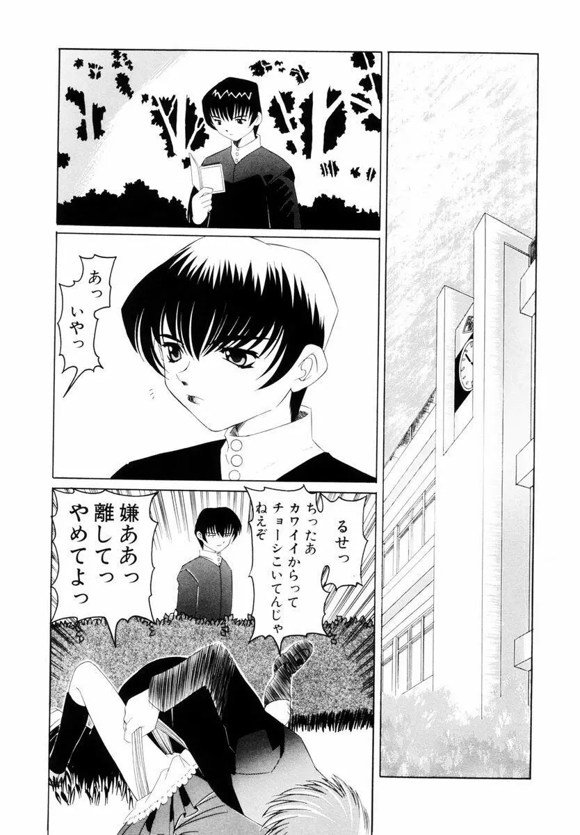 強姦 ～ザ・レイプ～ Page.8