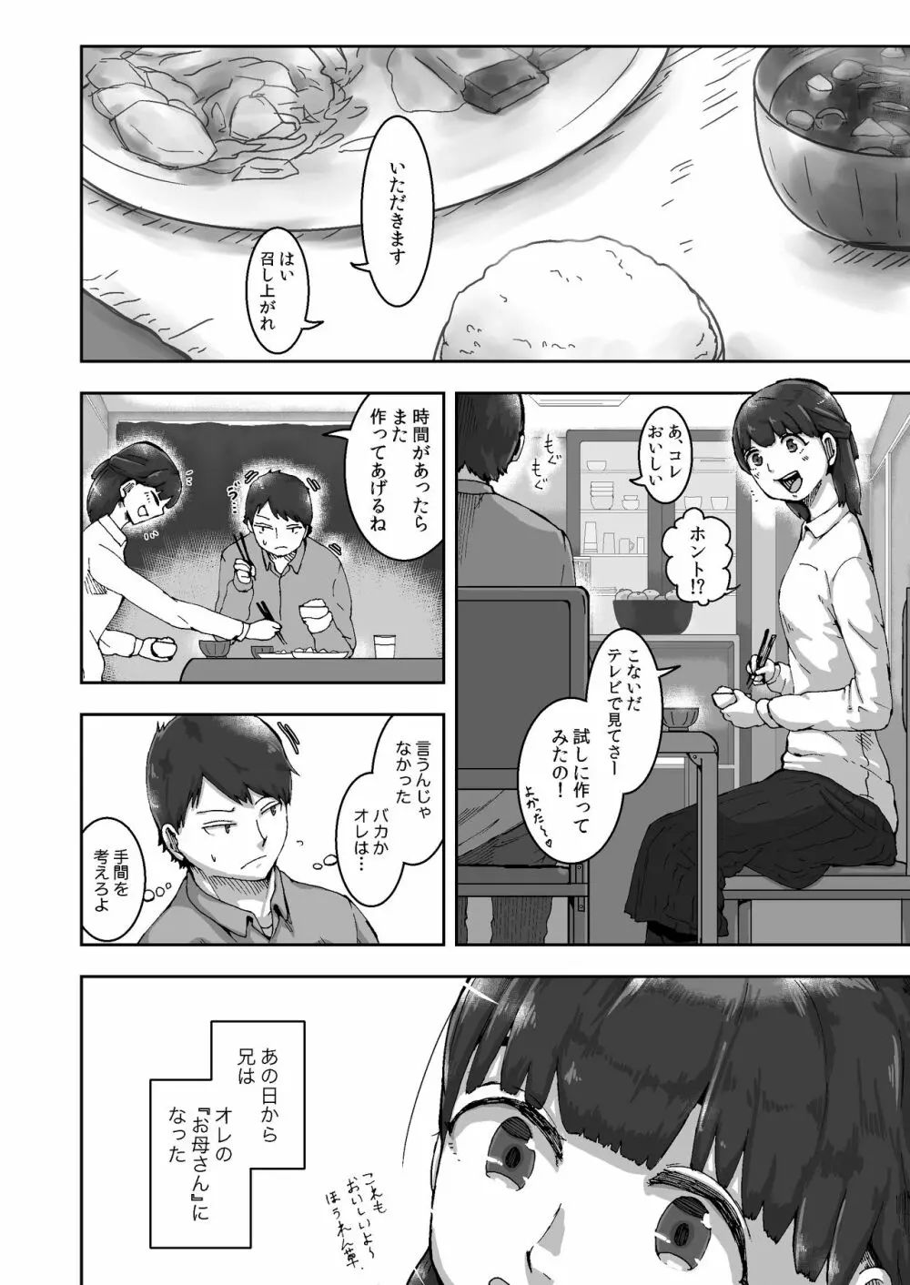 こころとりんの生活 Page.4