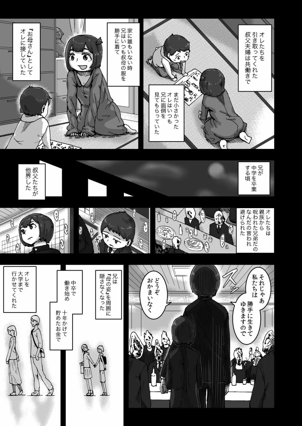 こころとりんの生活 Page.5