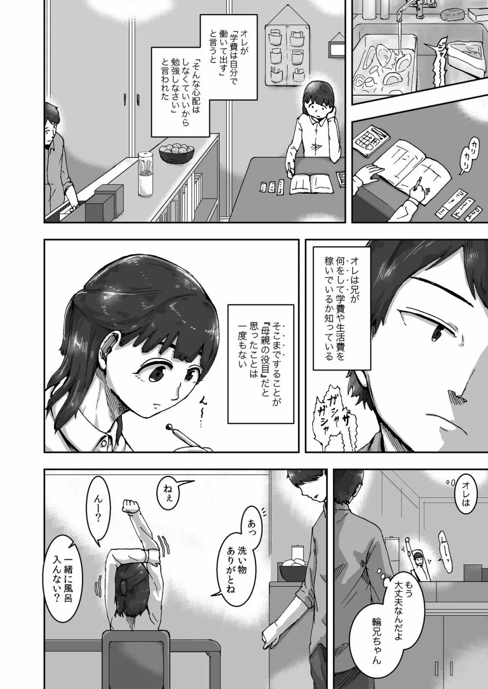 こころとりんの生活 Page.6