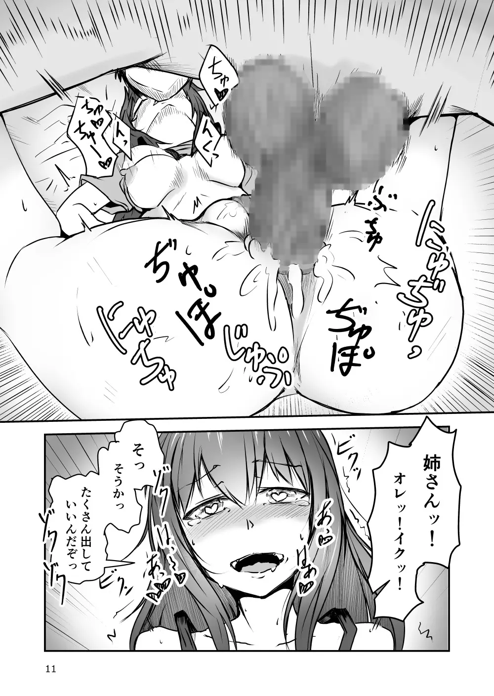 姉とアナルセックスする話 Page.10