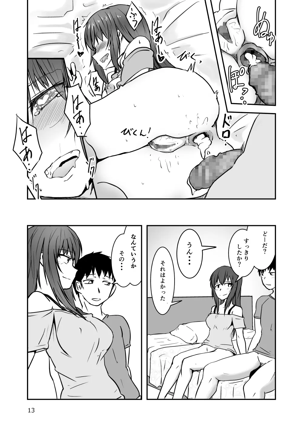 姉とアナルセックスする話 Page.12