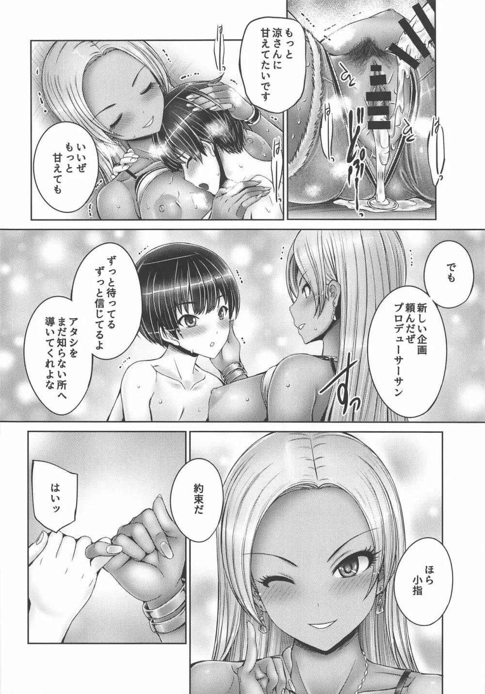 涼さんにいっぱい甘えちゃう! Page.19