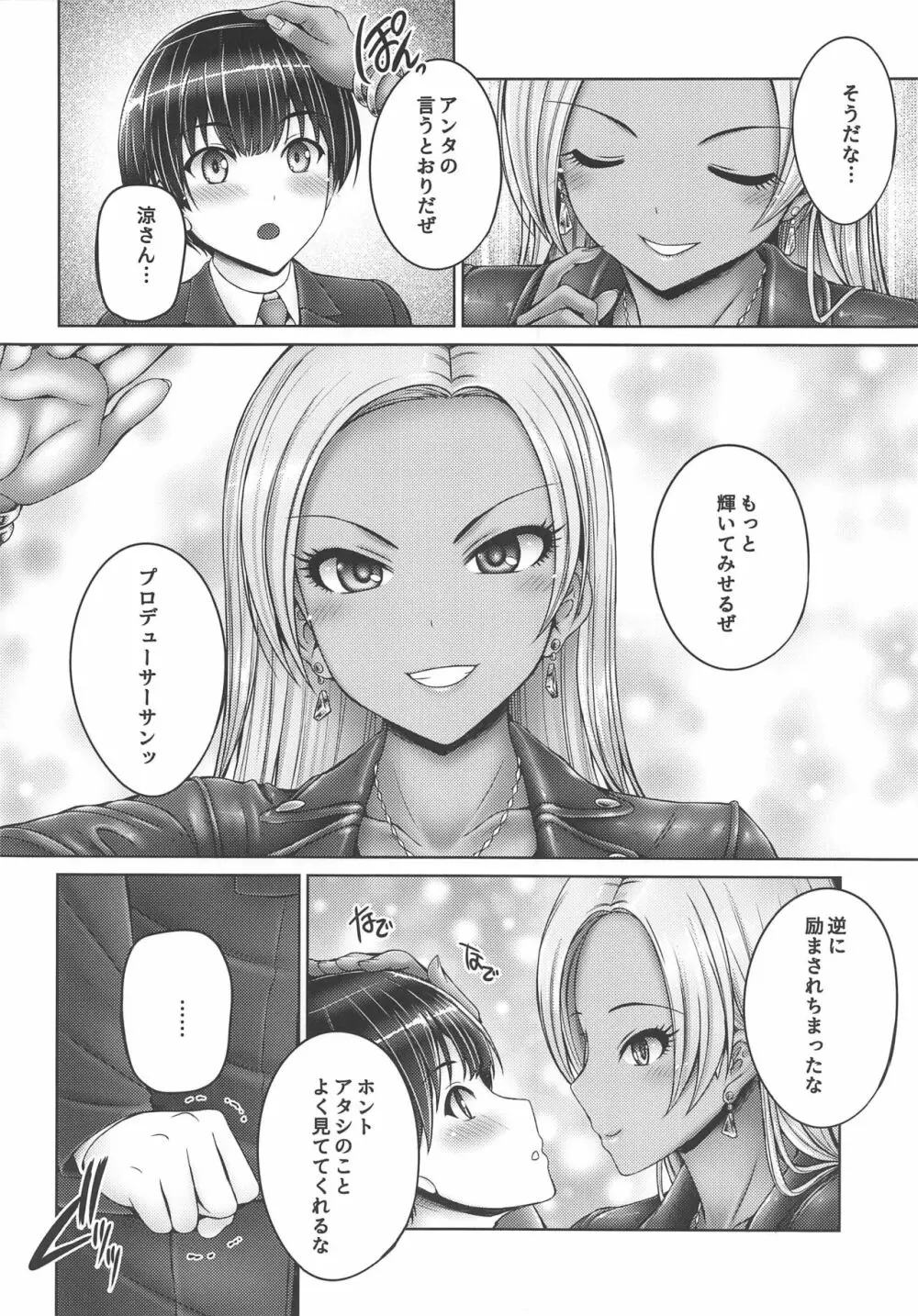 涼さんにいっぱい甘えちゃう! Page.3