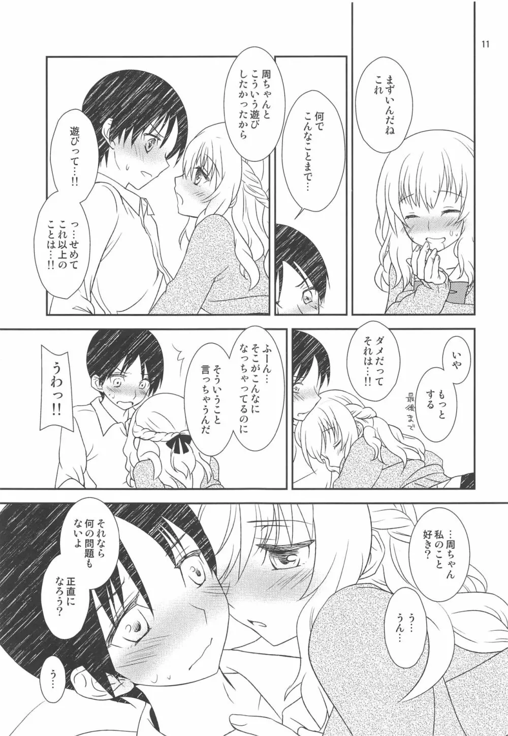 幼馴染に襲われる Page.10