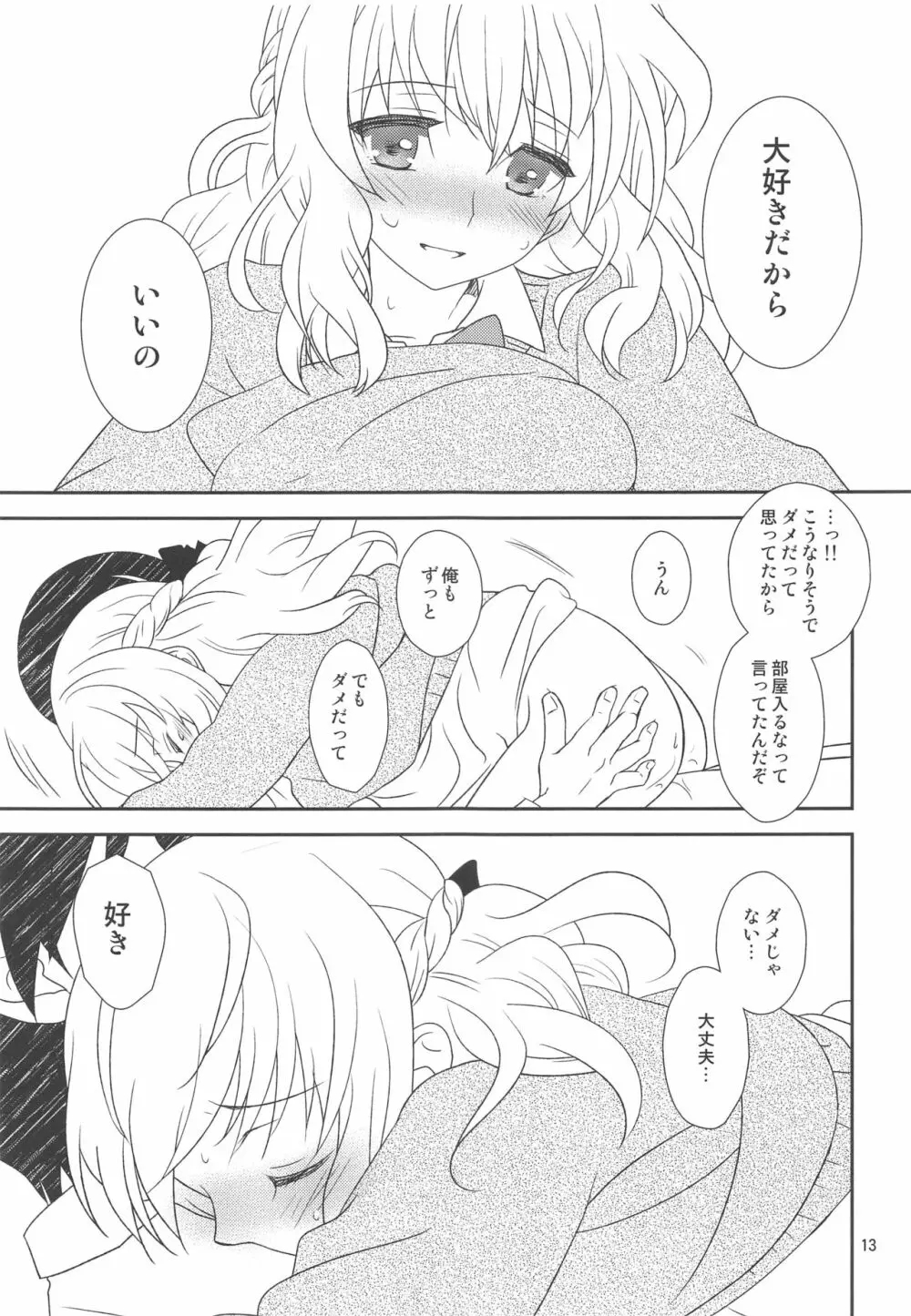 幼馴染に襲われる Page.12