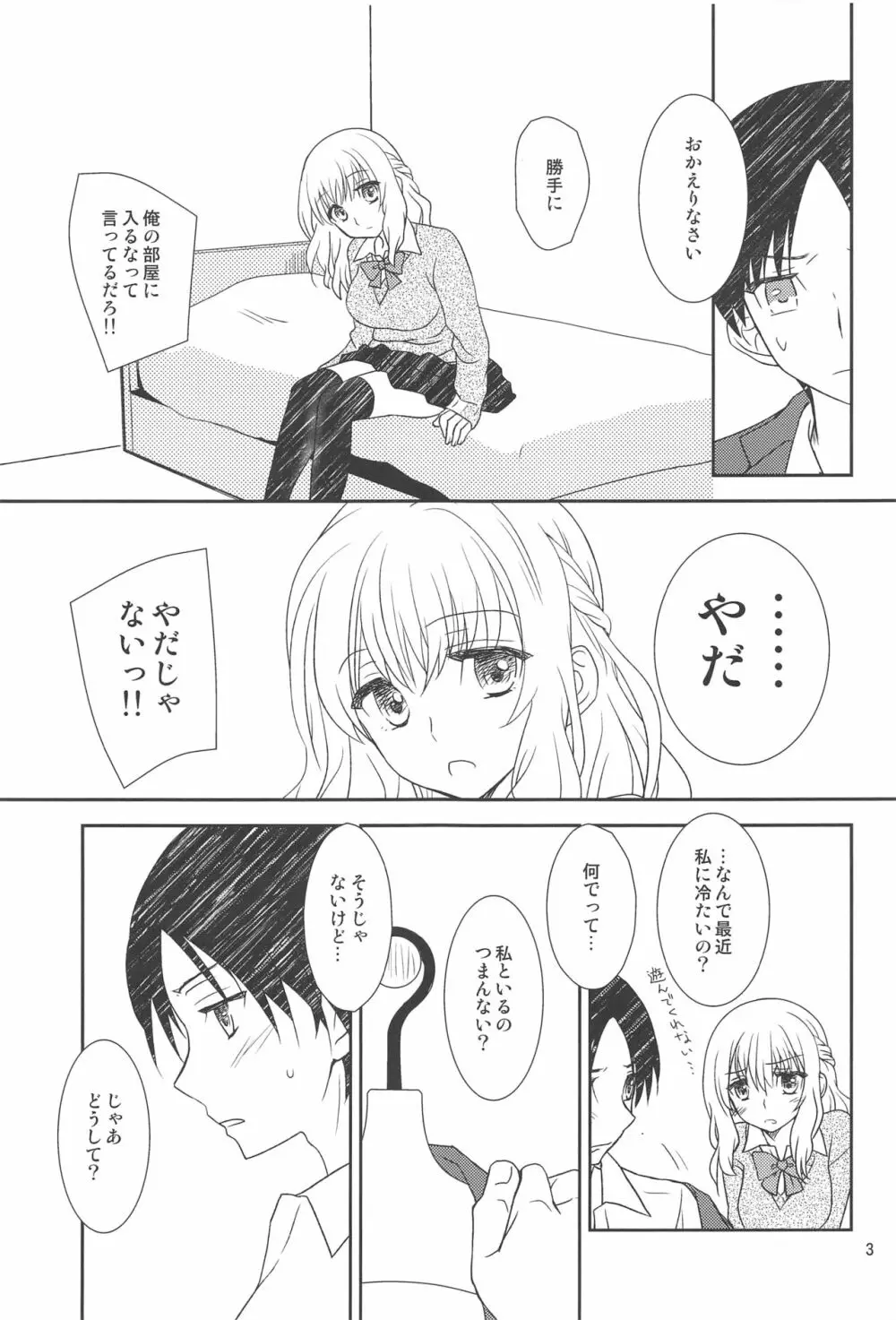 幼馴染に襲われる Page.2