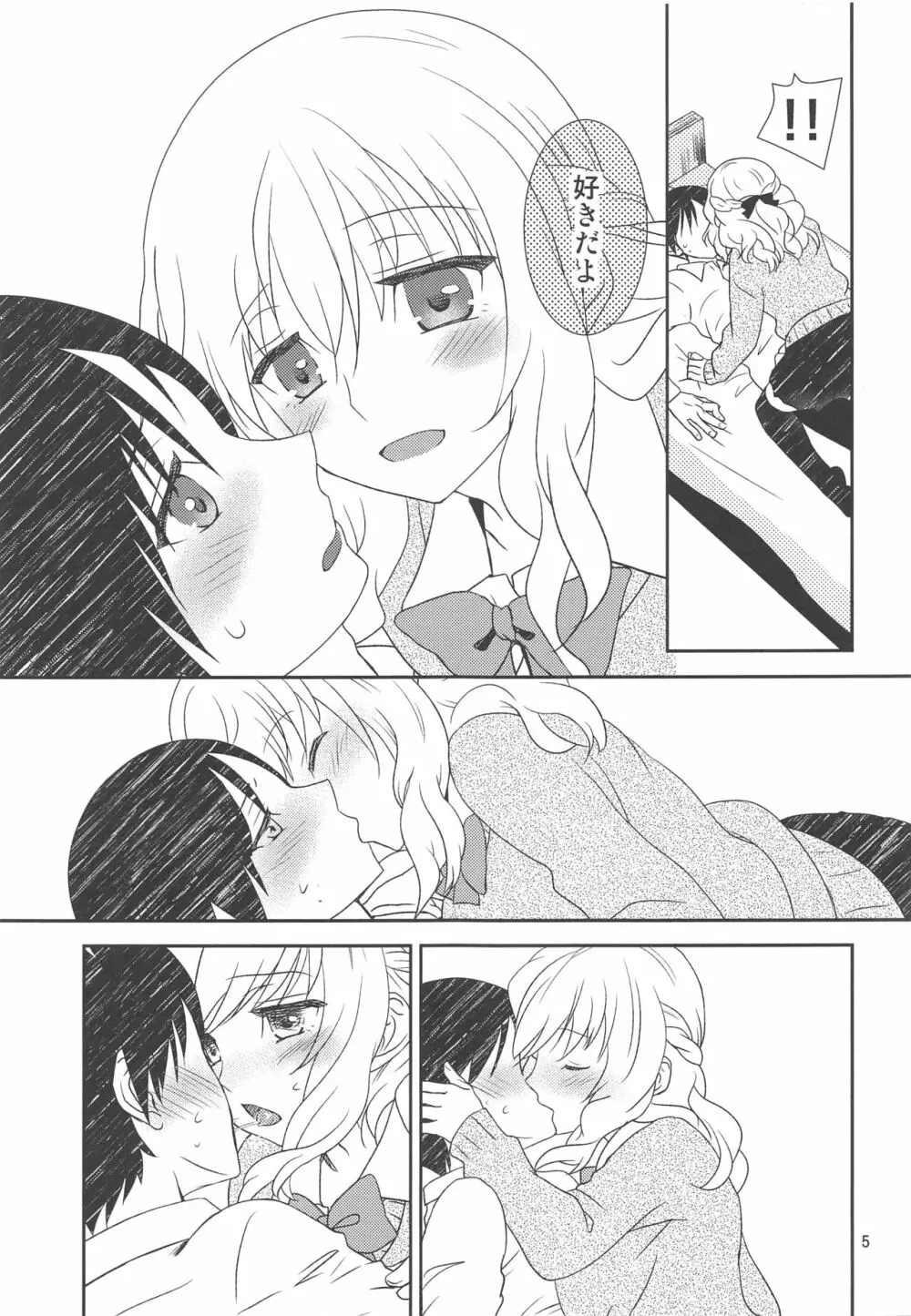 幼馴染に襲われる Page.4