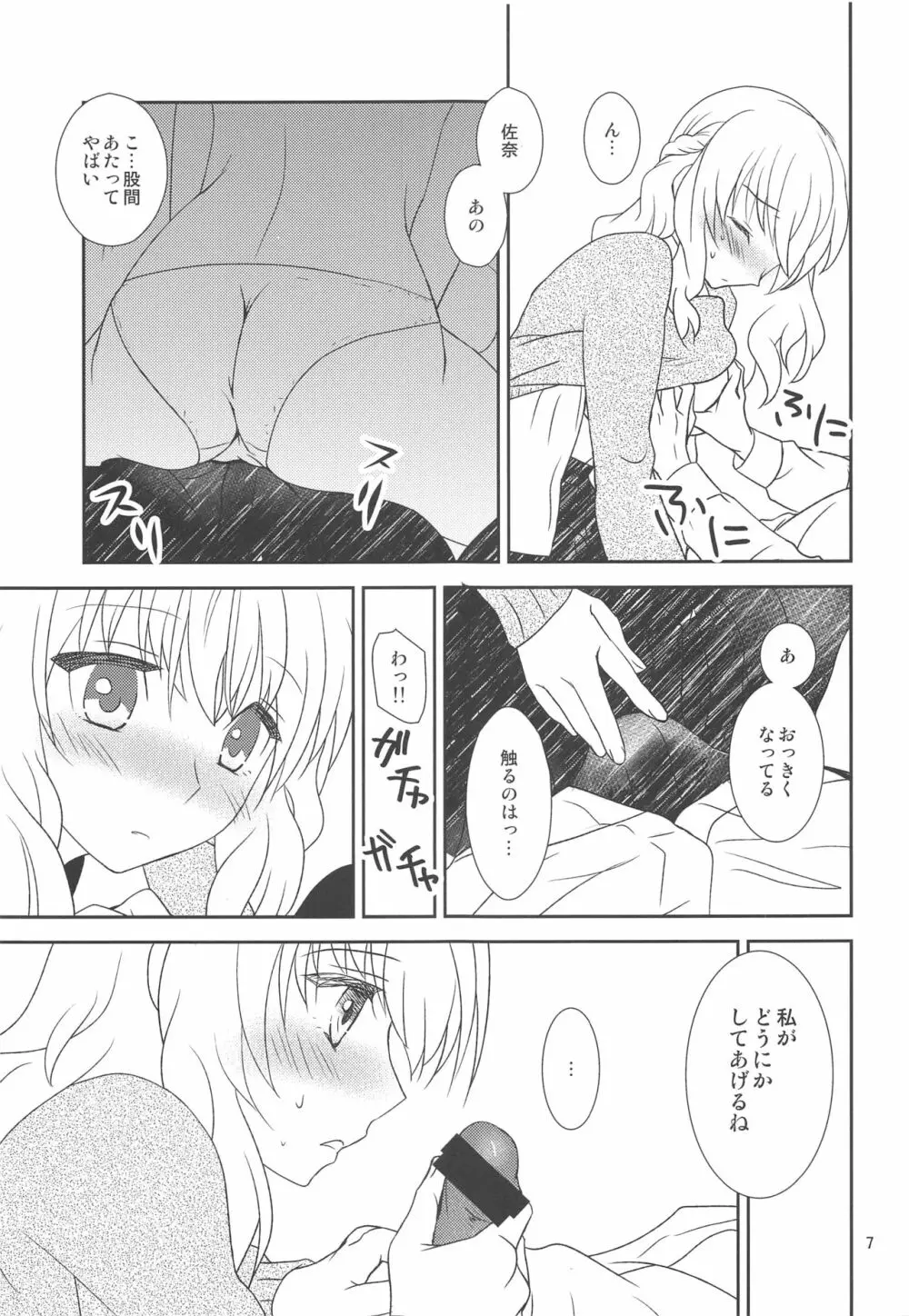 幼馴染に襲われる Page.6