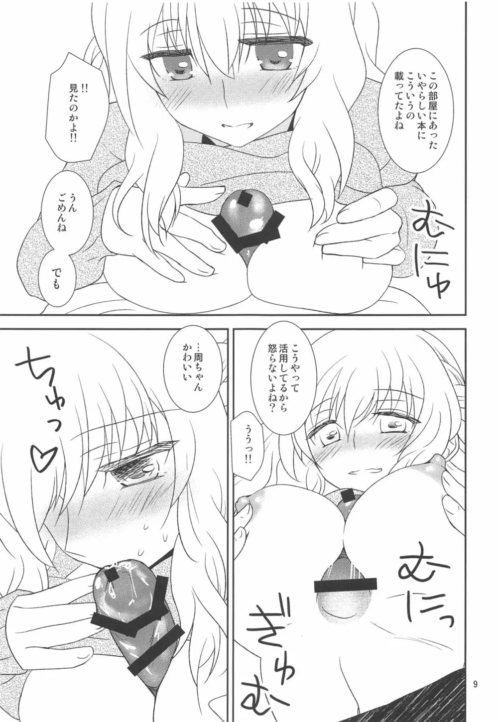 幼馴染に襲われる Page.8