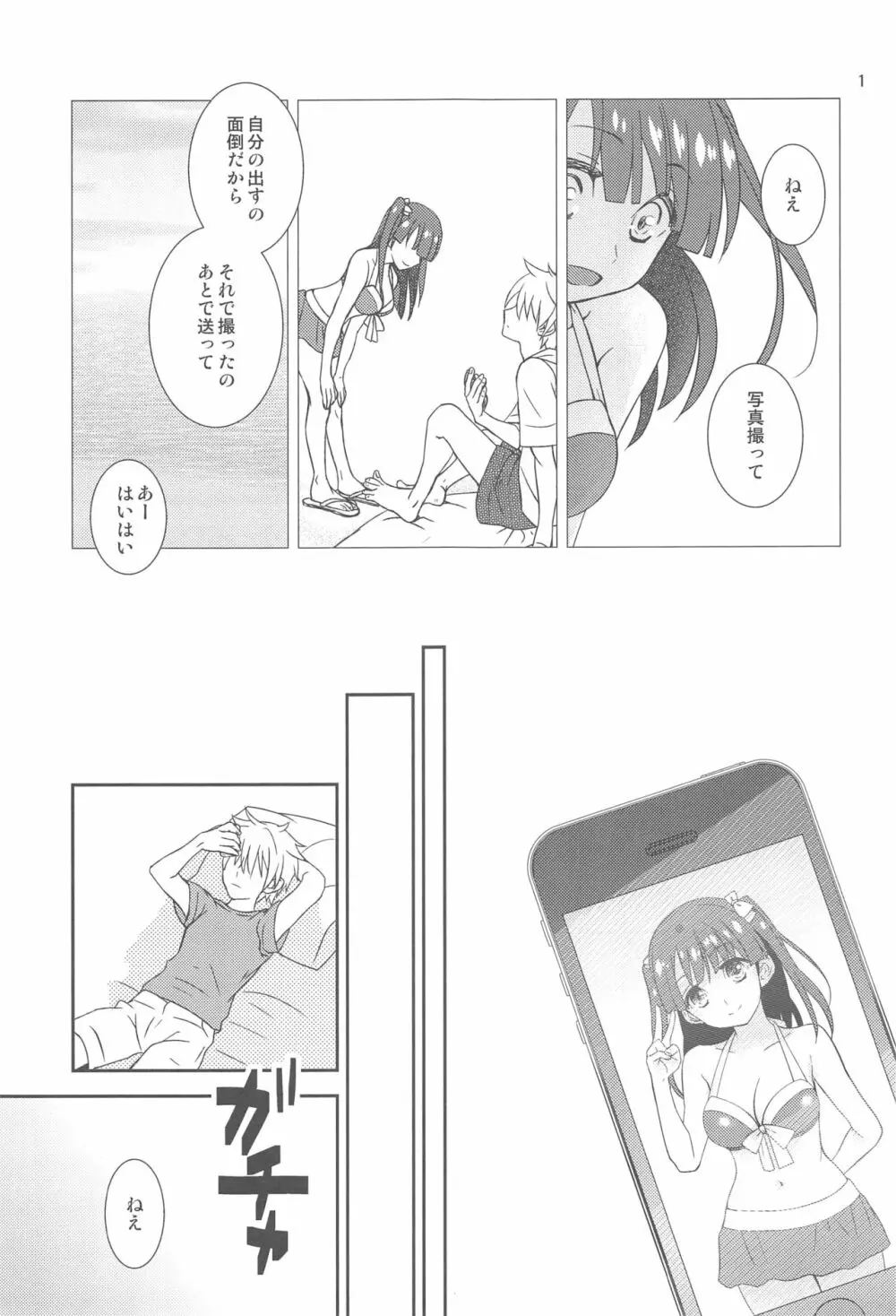 幼馴染に襲われる 4 Page.2