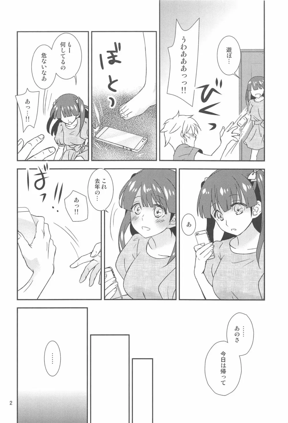 幼馴染に襲われる 4 Page.3