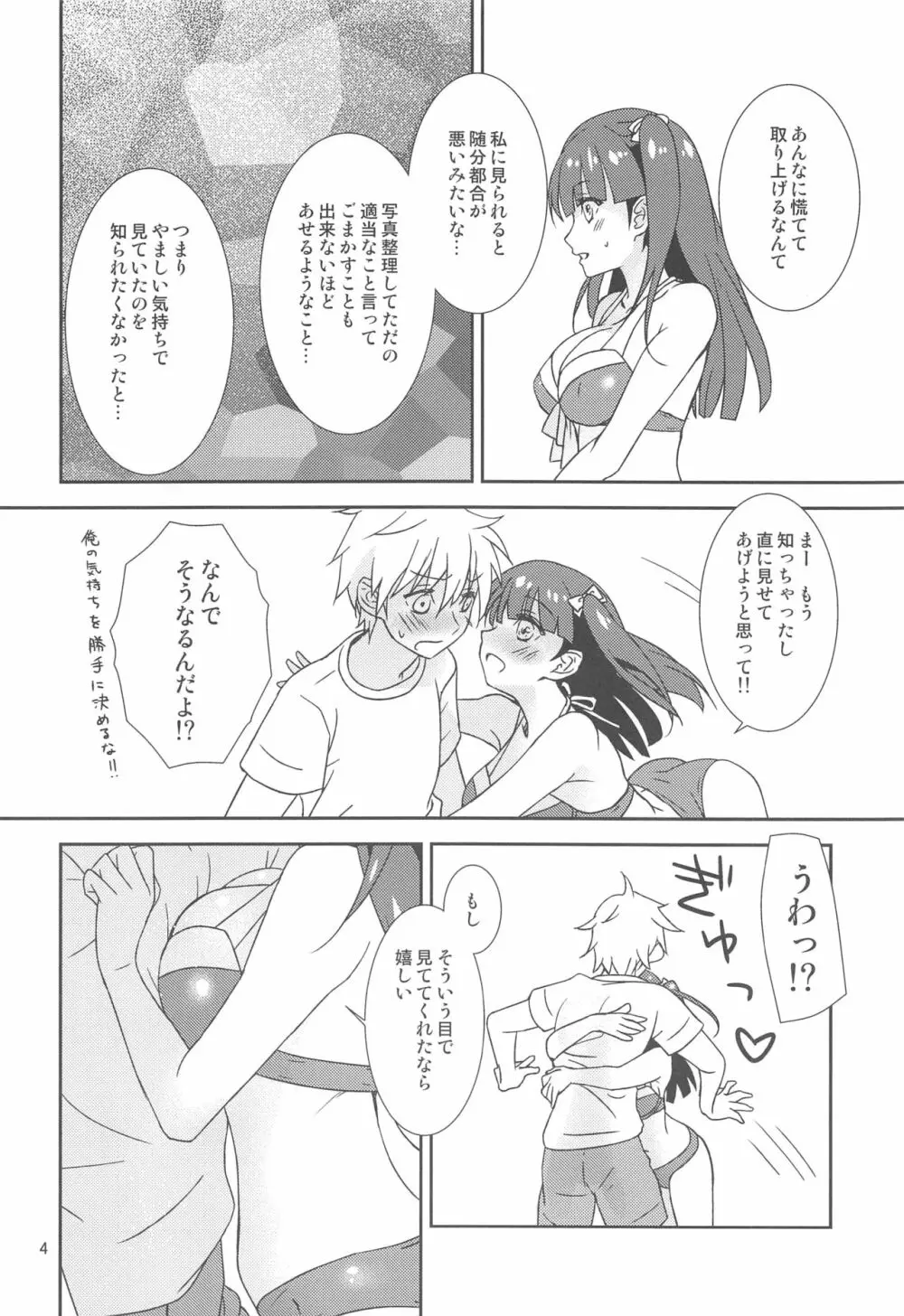 幼馴染に襲われる 4 Page.5