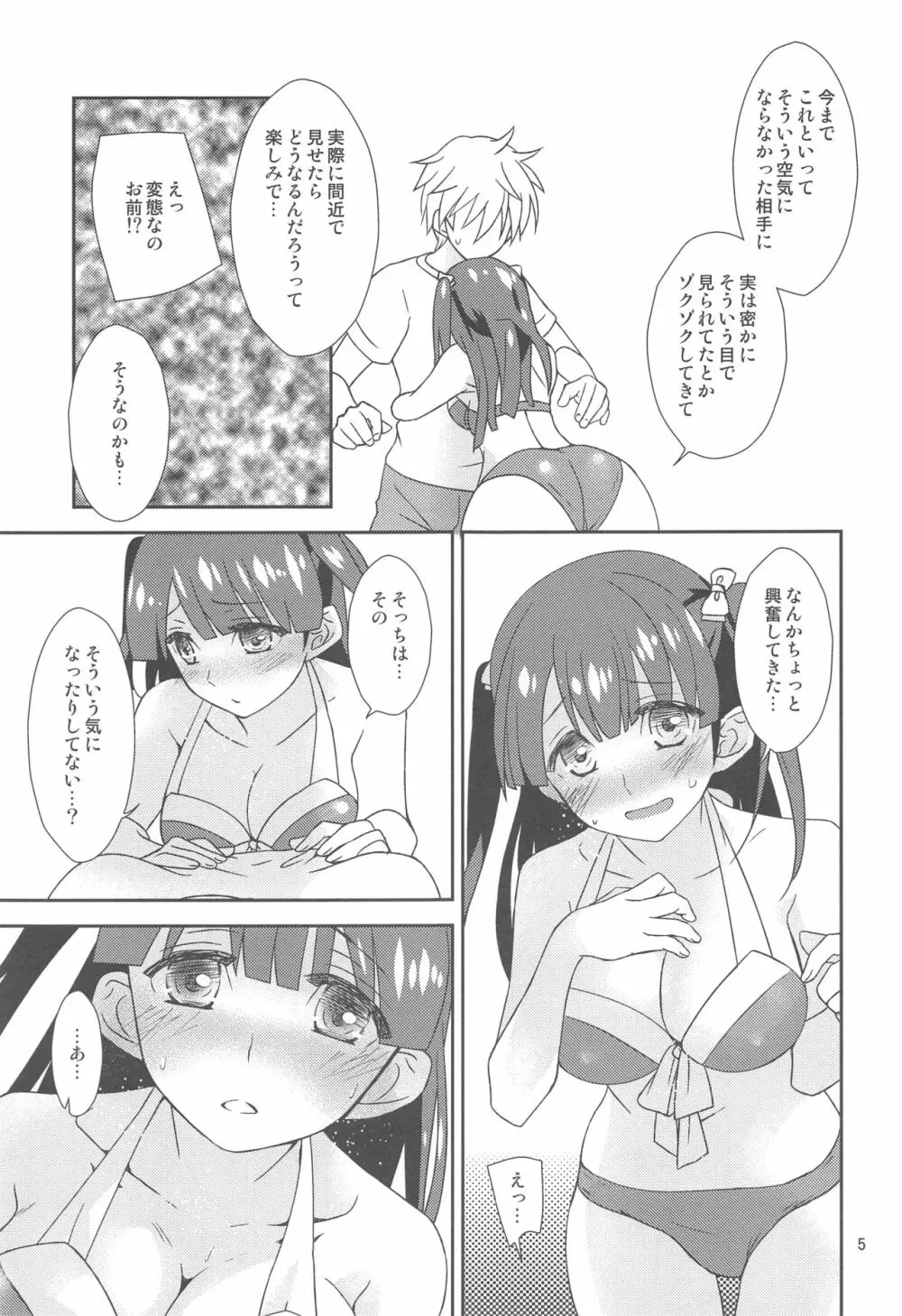 幼馴染に襲われる 4 Page.6