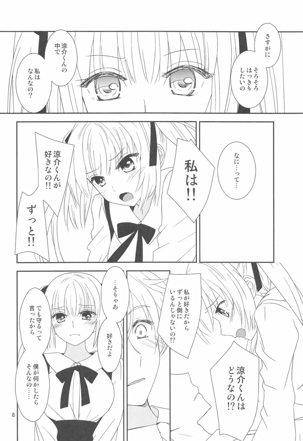幼馴染に襲われる 5 Page.7