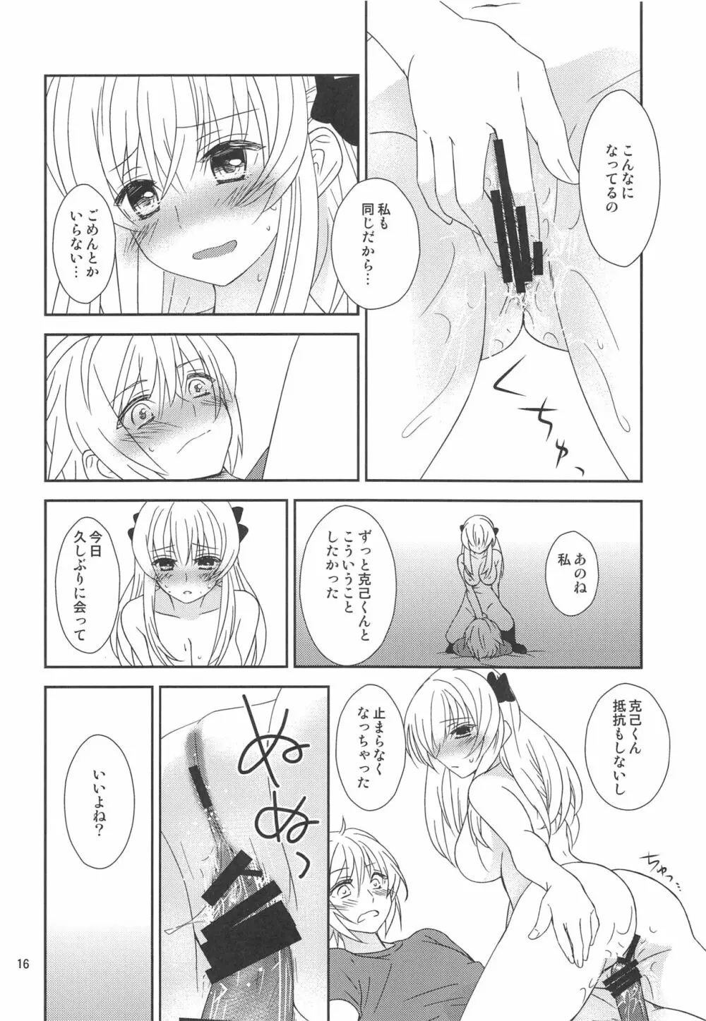 幼馴染に襲われる 6 Page.15