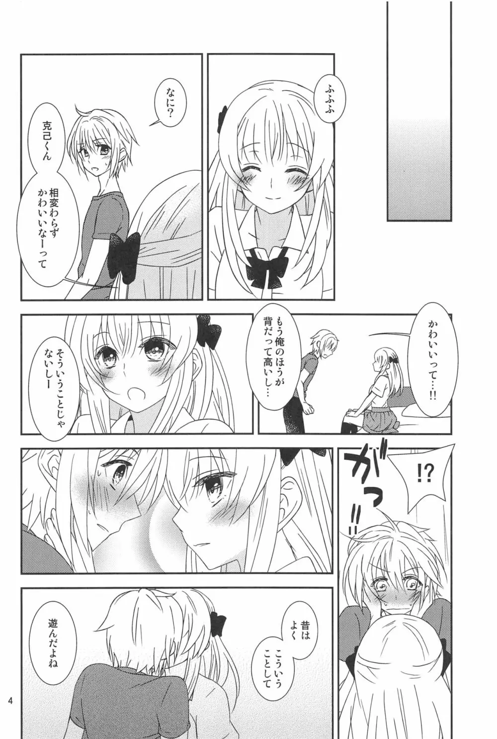 幼馴染に襲われる 6 Page.3