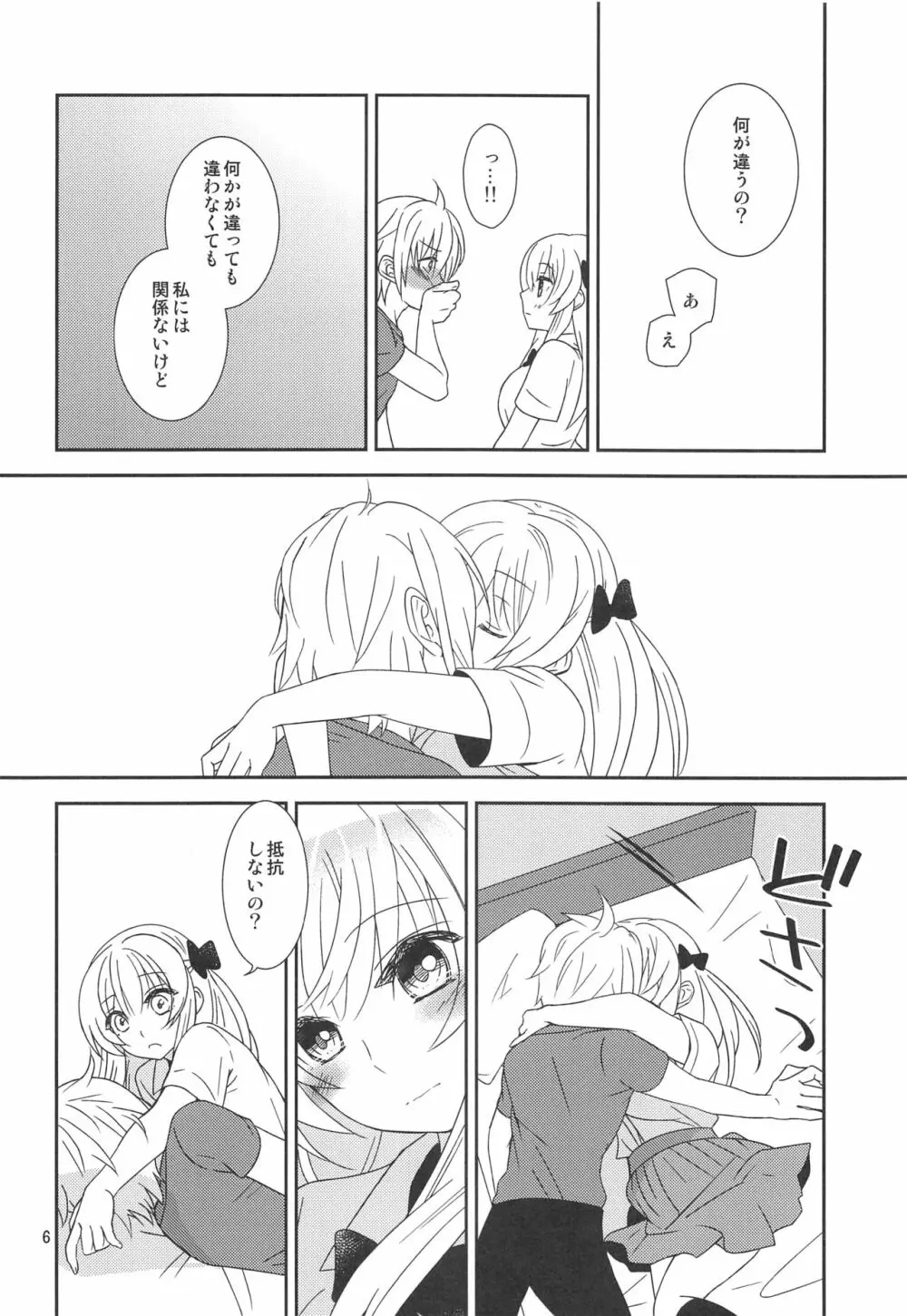 幼馴染に襲われる 6 Page.5