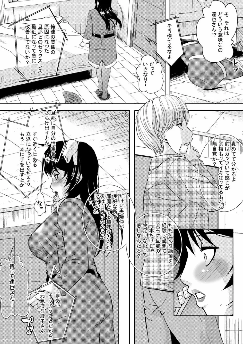 人妻の秘密-綾子総集編 Page.138