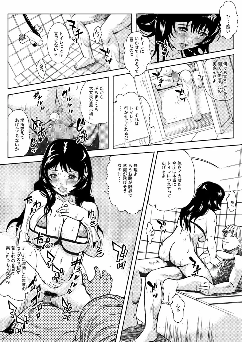 人妻の秘密-綾子総集編 Page.18