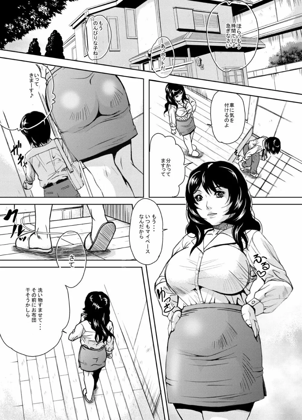 人妻の秘密-綾子総集編 Page.3