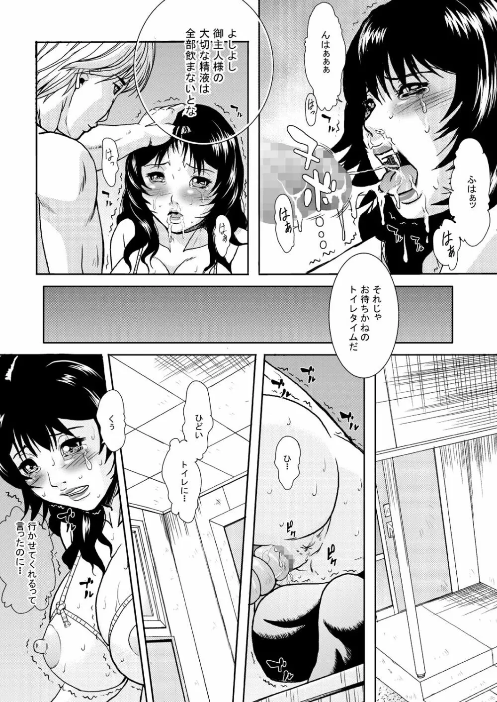 人妻の秘密-綾子総集編 Page.39