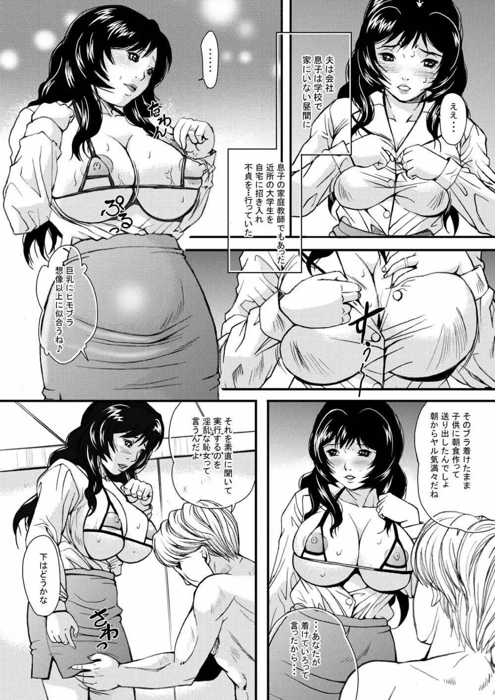 人妻の秘密-綾子総集編 Page.5