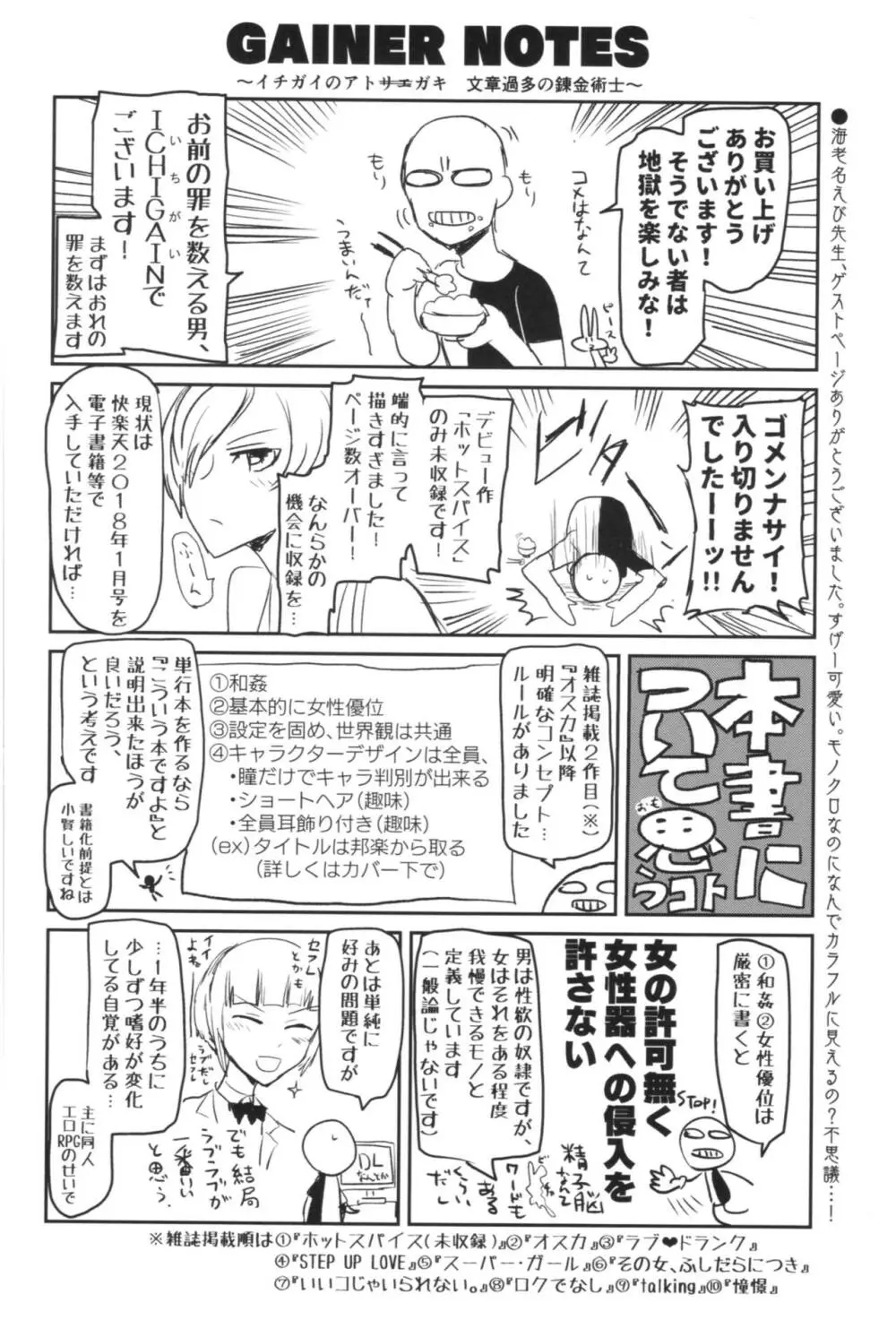 セイシュンアゲイン Page.181