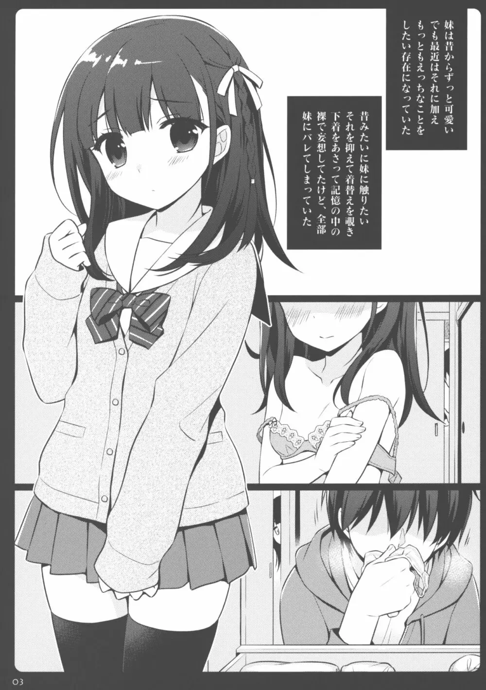 お兄ちゃんと神カワ妹 Page.2