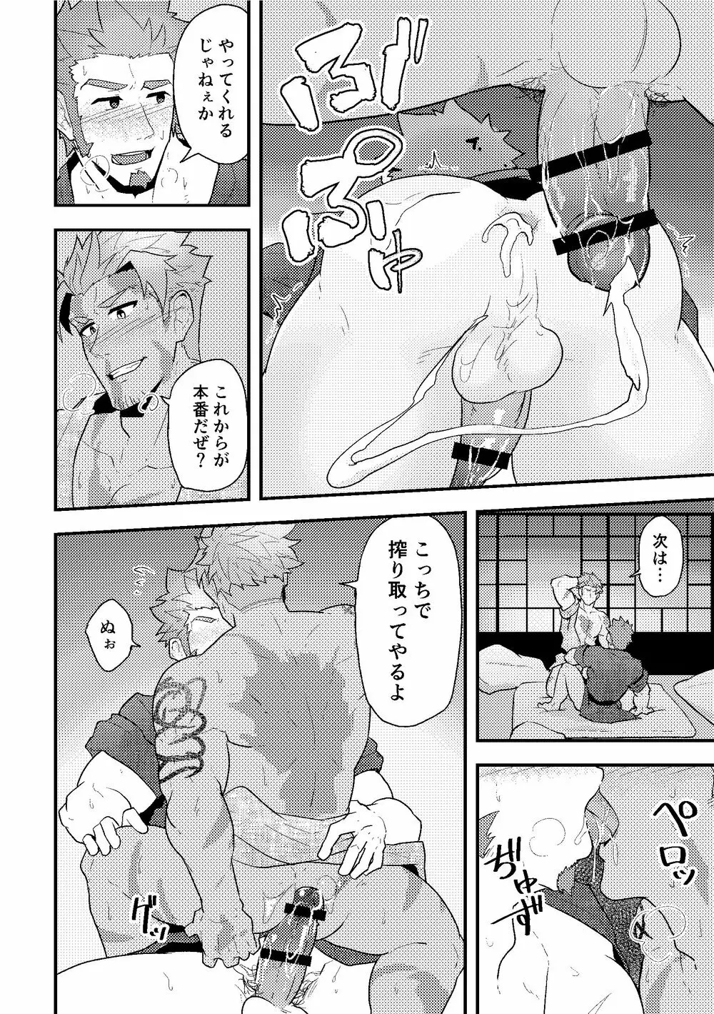 「さっきの話の続きといこうぜ。」 Page.13