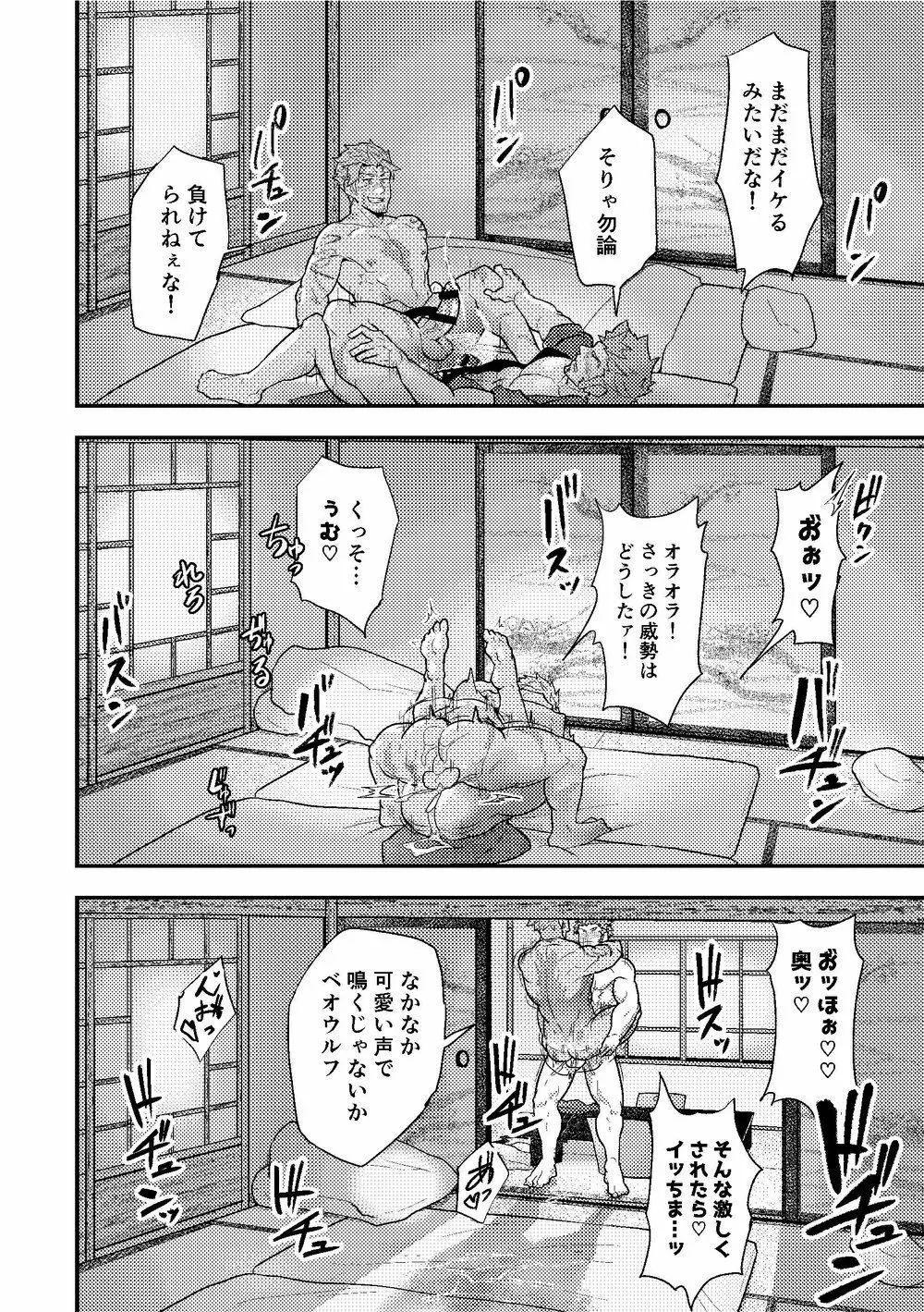 「さっきの話の続きといこうぜ。」 Page.15