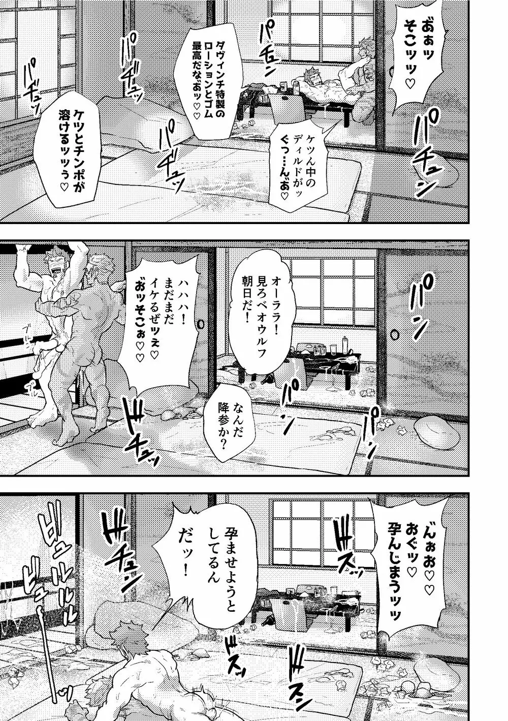 「さっきの話の続きといこうぜ。」 Page.16