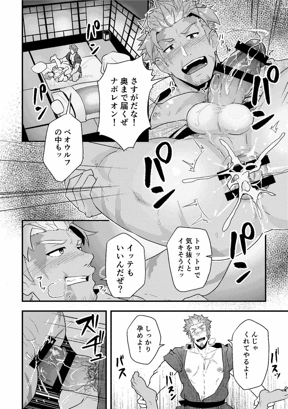 「さっきの話の続きといこうぜ。」 Page.9