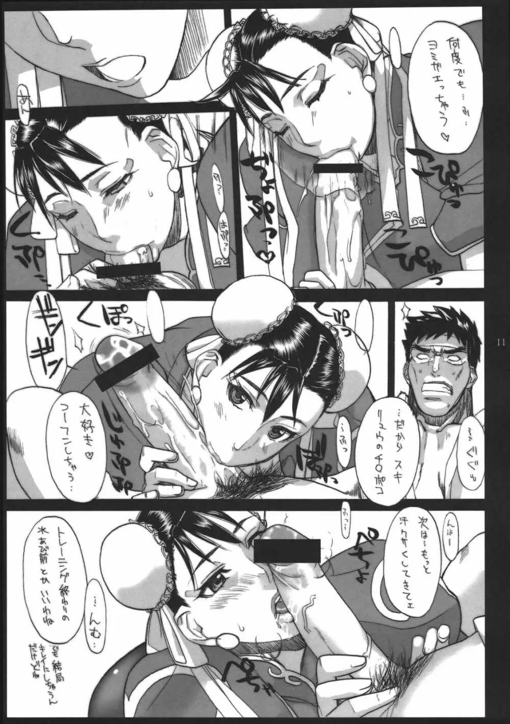 脚線美茶 Vol.02 Page.10